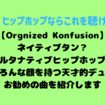 OrganizedKonfusion