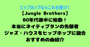 Jungle_Brothers