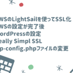 SSL化とReallySimpleSSL